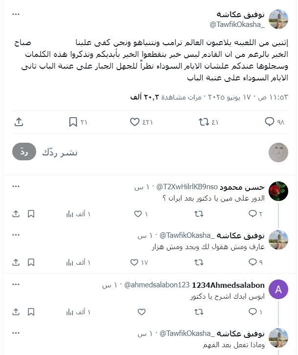 رسالة غامضة للإعلامي توفيق عكاشة تثير الذعر الأيام السوداء على عتبة الباب 3 رسالة توفيق عكاشة