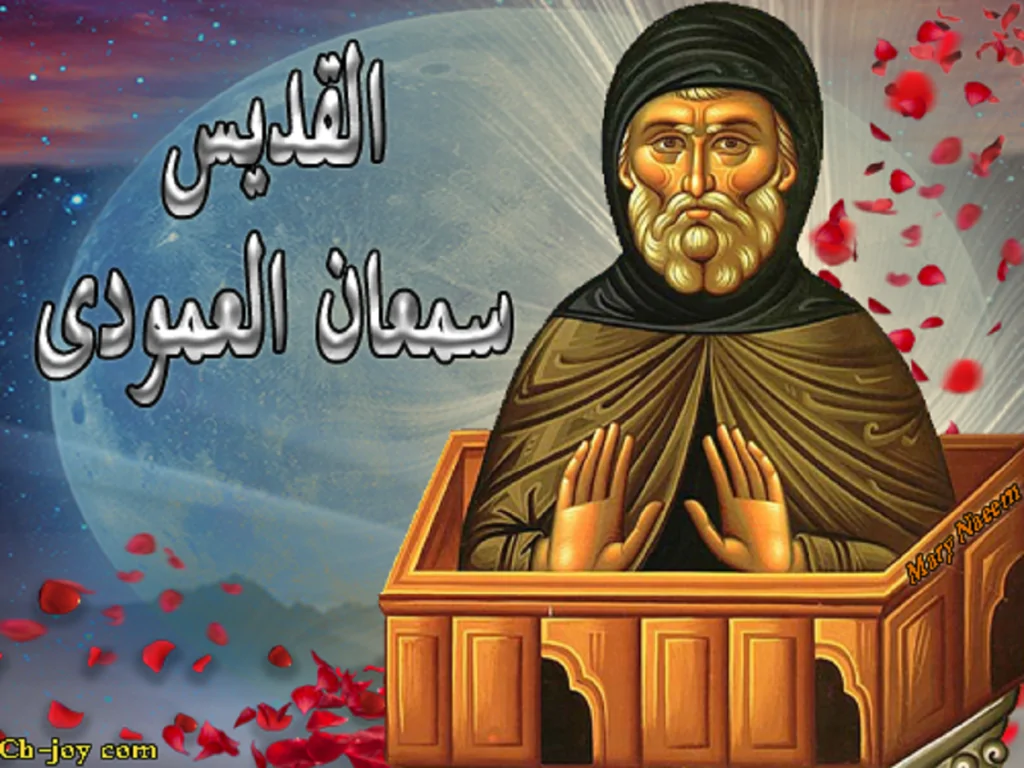 سيرة القديس انبا سمعان العمودى الكبير اليوم تحتفل الكنيسة بتذكار نياحتة 4 القديس انبا سمعان العمودى