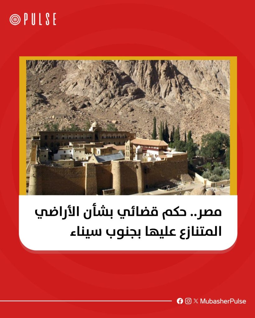 عدم المساس بدير سانت كاترين رسالة وزير الخارجية المصري لنظيره اليوناني 3 حكم بشان دير سانت كاترين