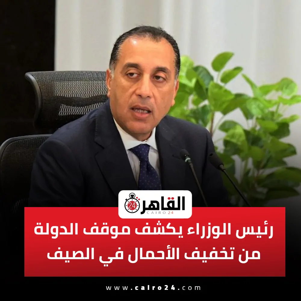 قرار رئيس الوزراء بشان تخفيف الأحمال برسالة طمأنة للمواطنين 2 قرار رئيس الوزراء