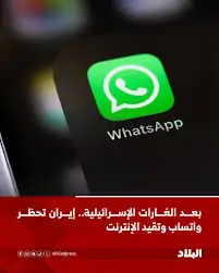 كيف ساعد تطبيق واتساب في إنهاء حياة قادة إيران خلى بالك جاسوس في جيبك 2 تطبيق واتساب