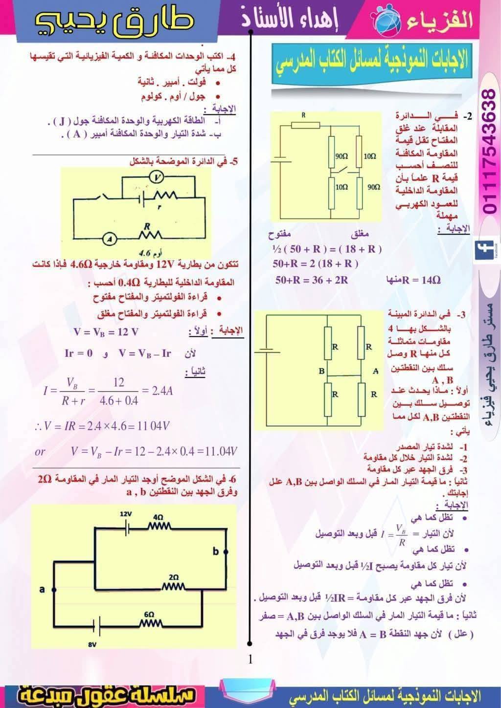مراجعة نهائية فيزياء ثانوية عامة 2025