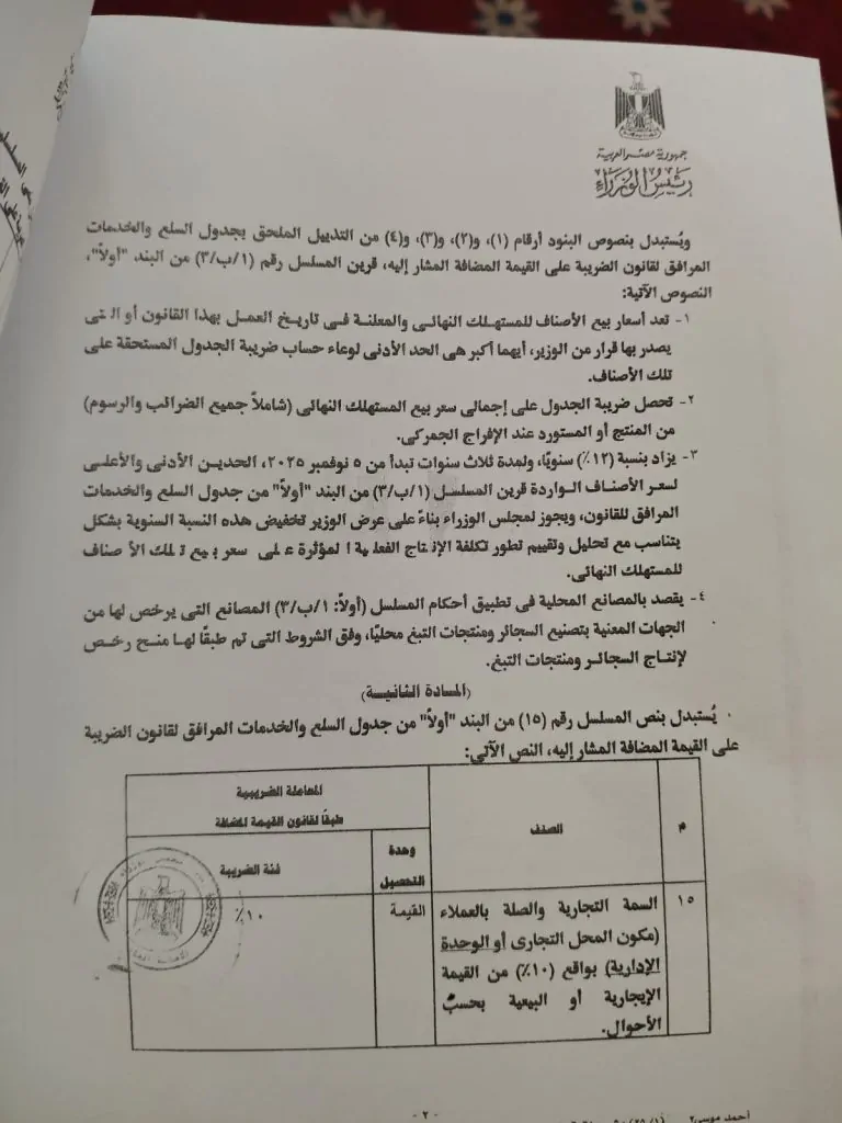 ننشر التعديلات الأخيرة على قانون الضريبة المضافة تشمل السجائر والمركبات والعصائر والبترول 2 قانون الضريبة المضافة