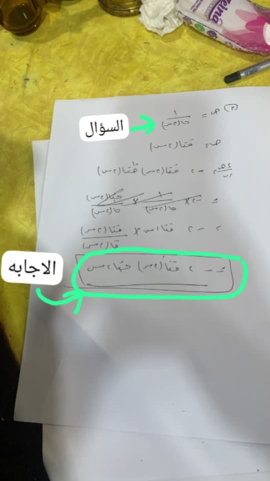 حل امتحان التفاضل والتكامل تالتة ثانوي علمي رياضة 2025 نظام قديم 