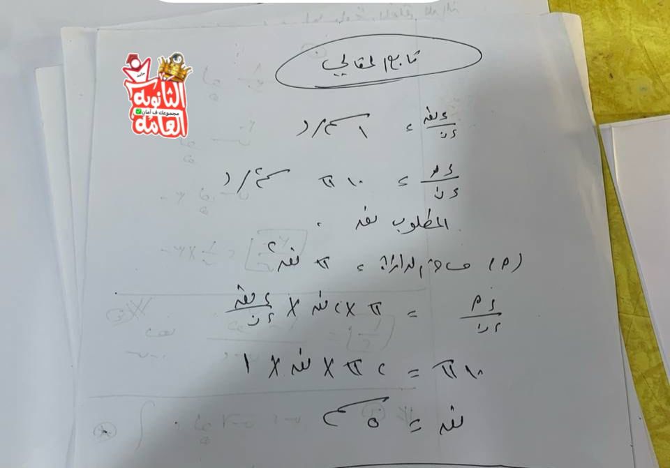 حل امتحان التفاضل والتكامل تالتة ثانوي علمي رياضة 2025 نظام قديم 