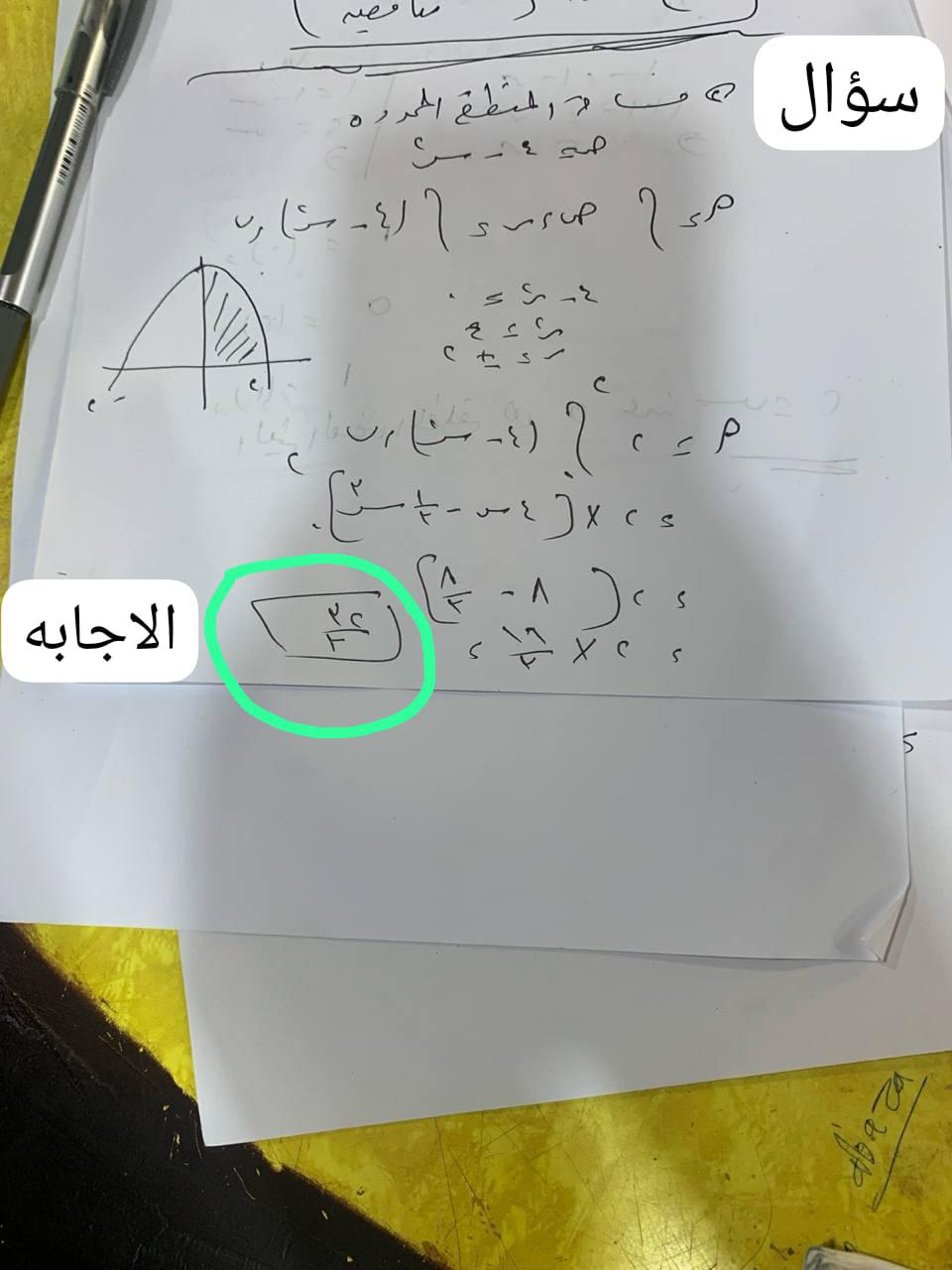 حل امتحان التفاضل والتكامل تالتة ثانوي علمي رياضة 2025 نظام قديم 