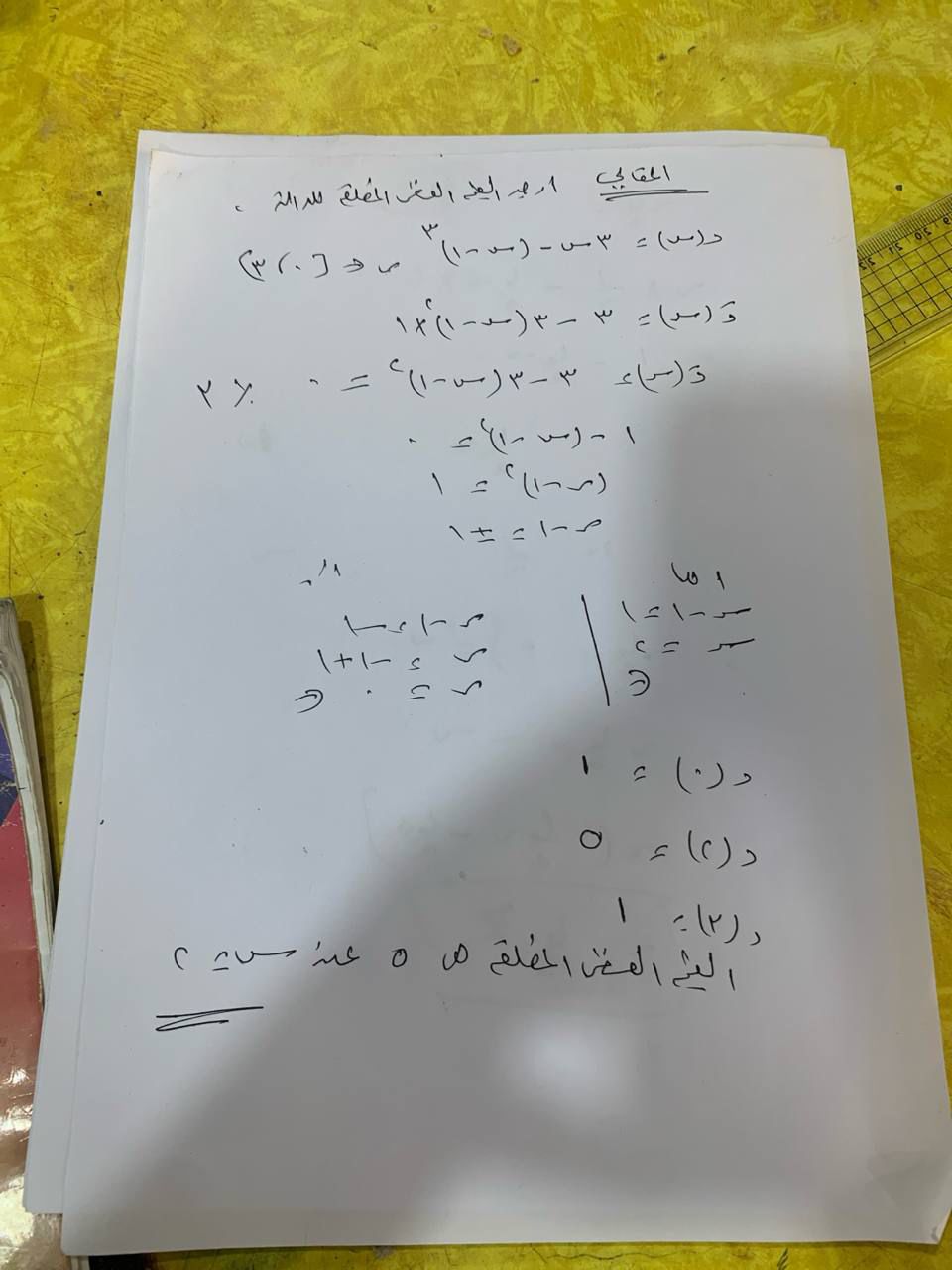 إجابة امتحان الرياضيات البحتة تالتة ثانوي علمي 2025
