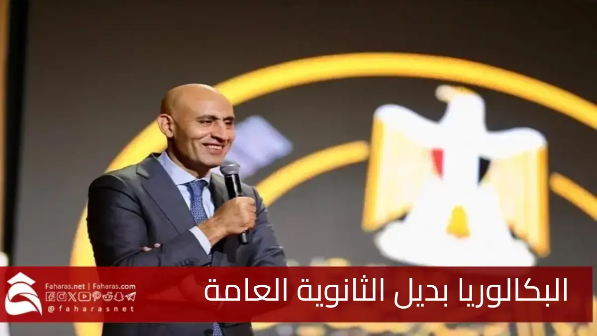 نظام البكالوريا المصرية