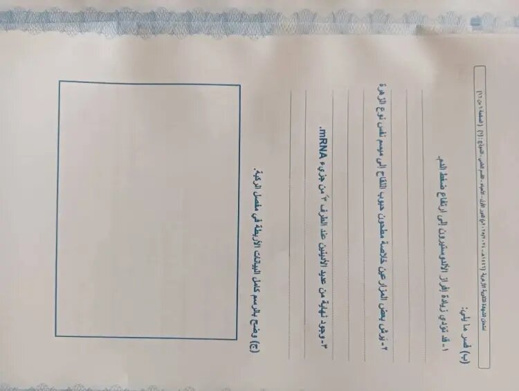 إجابة امتحان الأحياء للثانوية الأزهرية 2025 علمي علوم