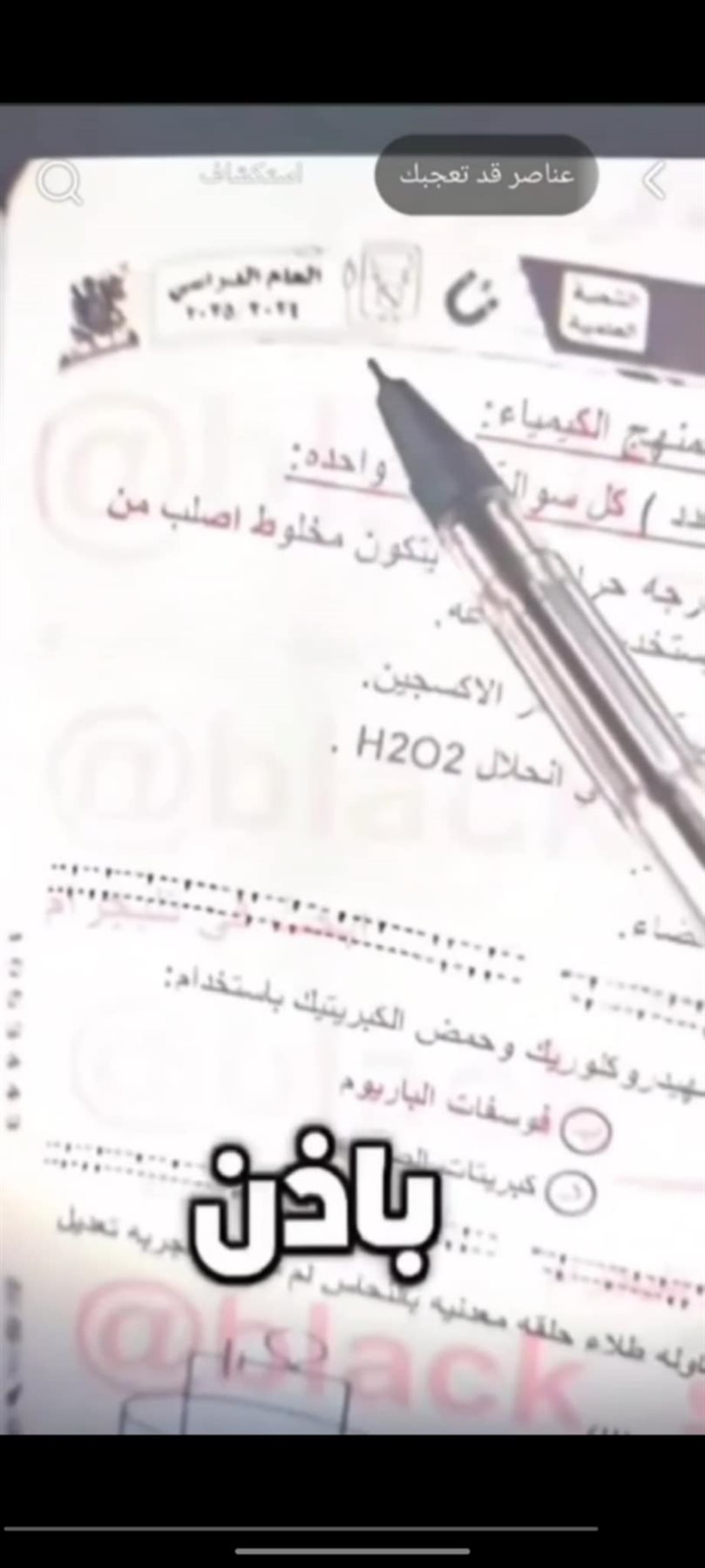 تسريب امتحان الكيمياء تالتة ثانوي 2025 علمي نظام حديث