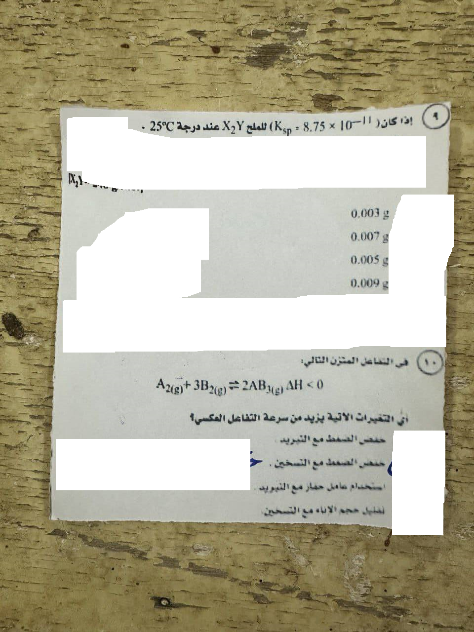 تسريب امتحان الكيمياء والجغرافيا للثانوية العامة 2025