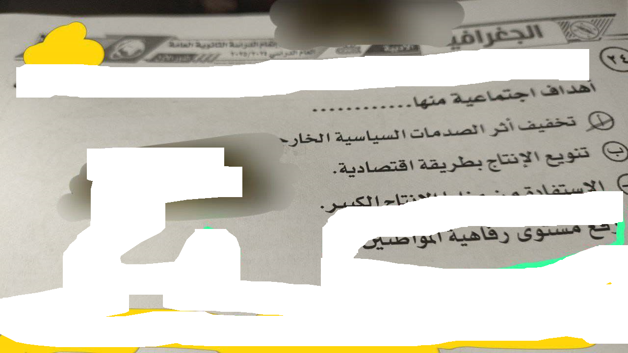 تداول امتحان الجغرافيا للصف الثالث الثانوي 2025