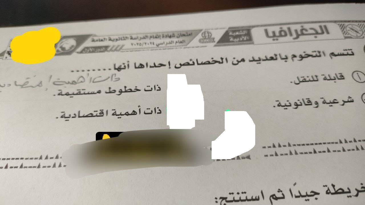 تسريب امتحان الجغرافيا للثانوية العامة 2025