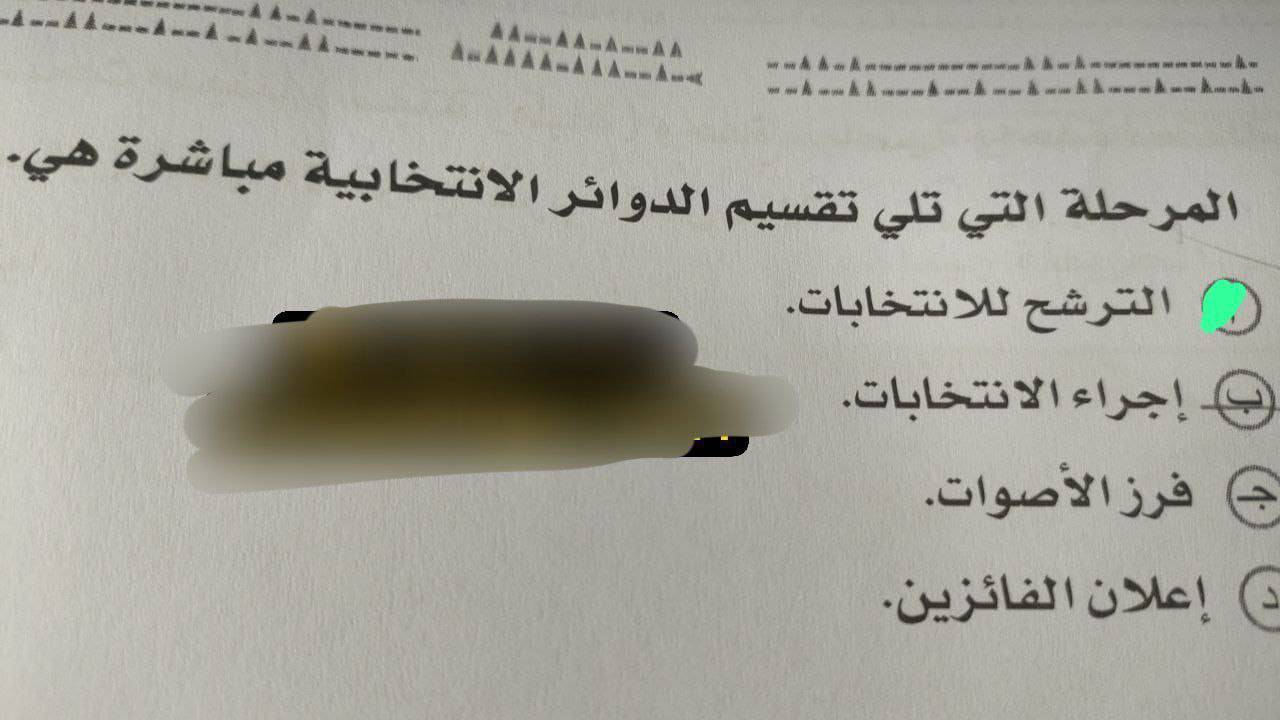تداول امتحان الجغرافيا للصف الثالث الثانوي 2025