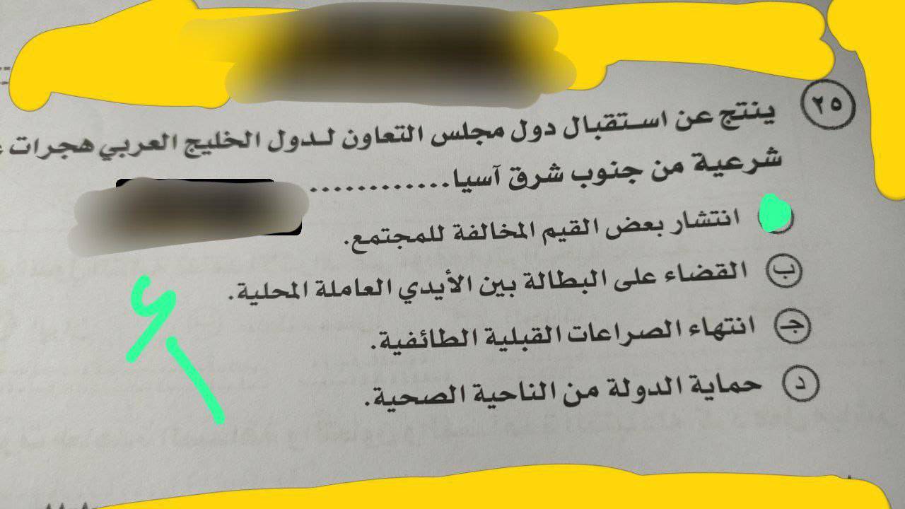 تداول امتحان الجغرافيا للصف الثالث الثانوي 2025