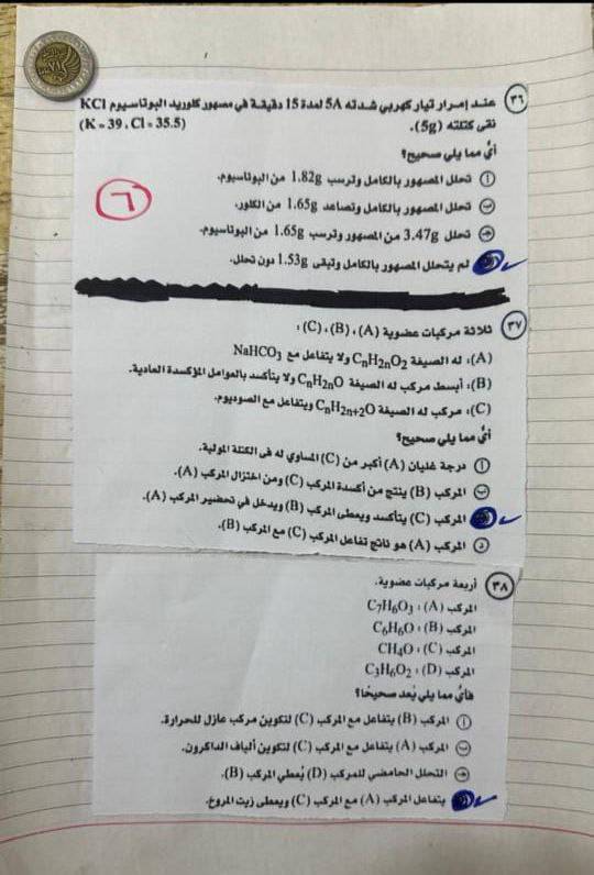 إجابة امتحان الكيمياء للثانوية العامة 2025