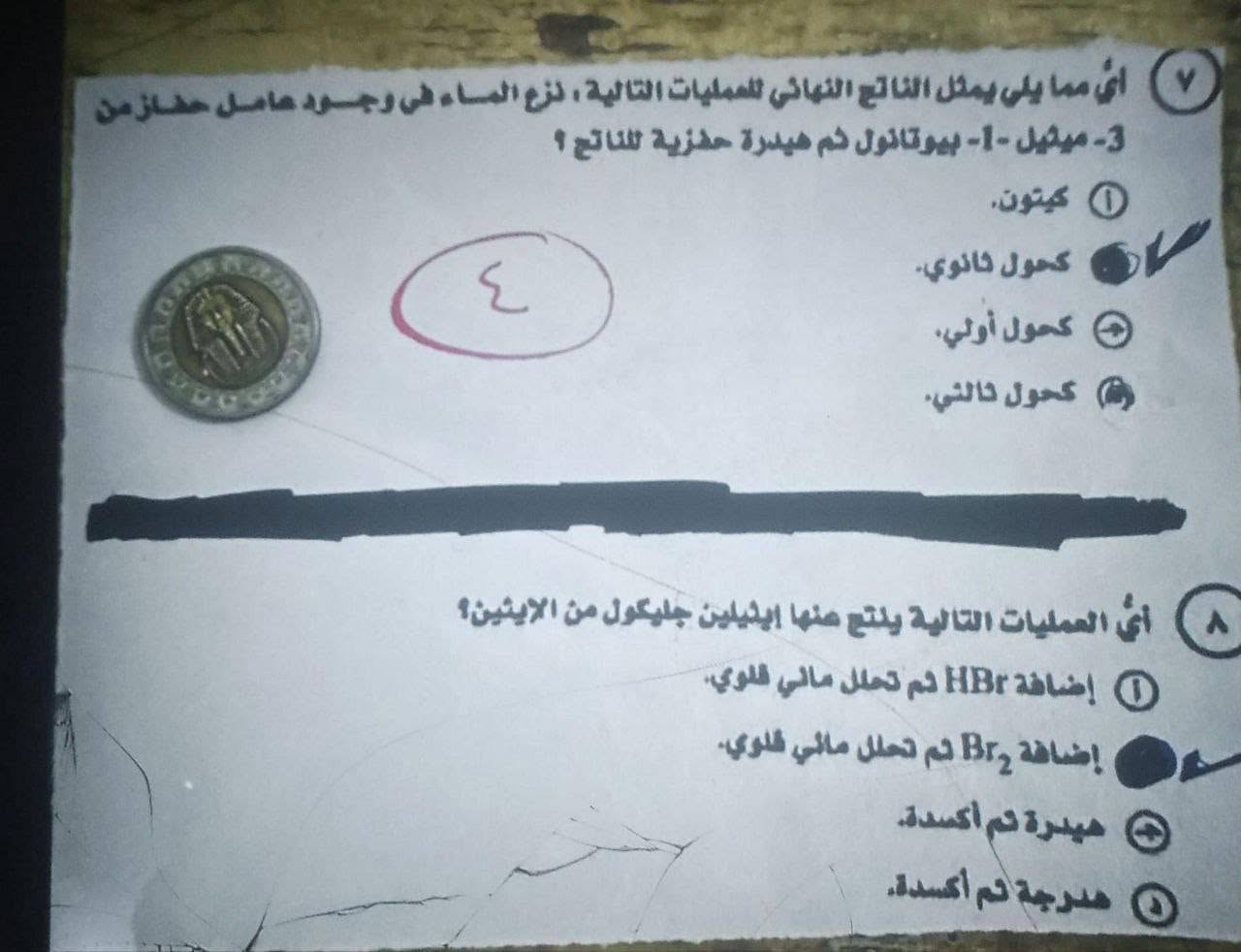 إجابة امتحان الكيمياء للثانوية العامة 2025