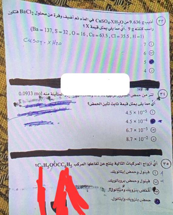 إجابة امتحان الكيمياء تالتة ثانوي 2025 قديم وجديد