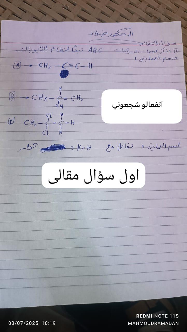 إجابة امتحان الكيمياء تالتة ثانوي 2025 قديم وجديد