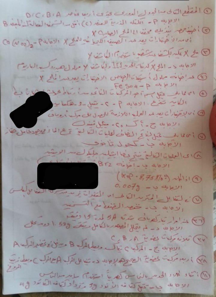 إجابة امتحان الكيمياء تالتة ثانوي 2025 قديم وجديد