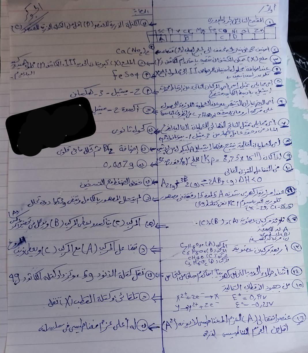 إجابة امتحان الكيمياء تالتة ثانوي 2025 قديم وجديد