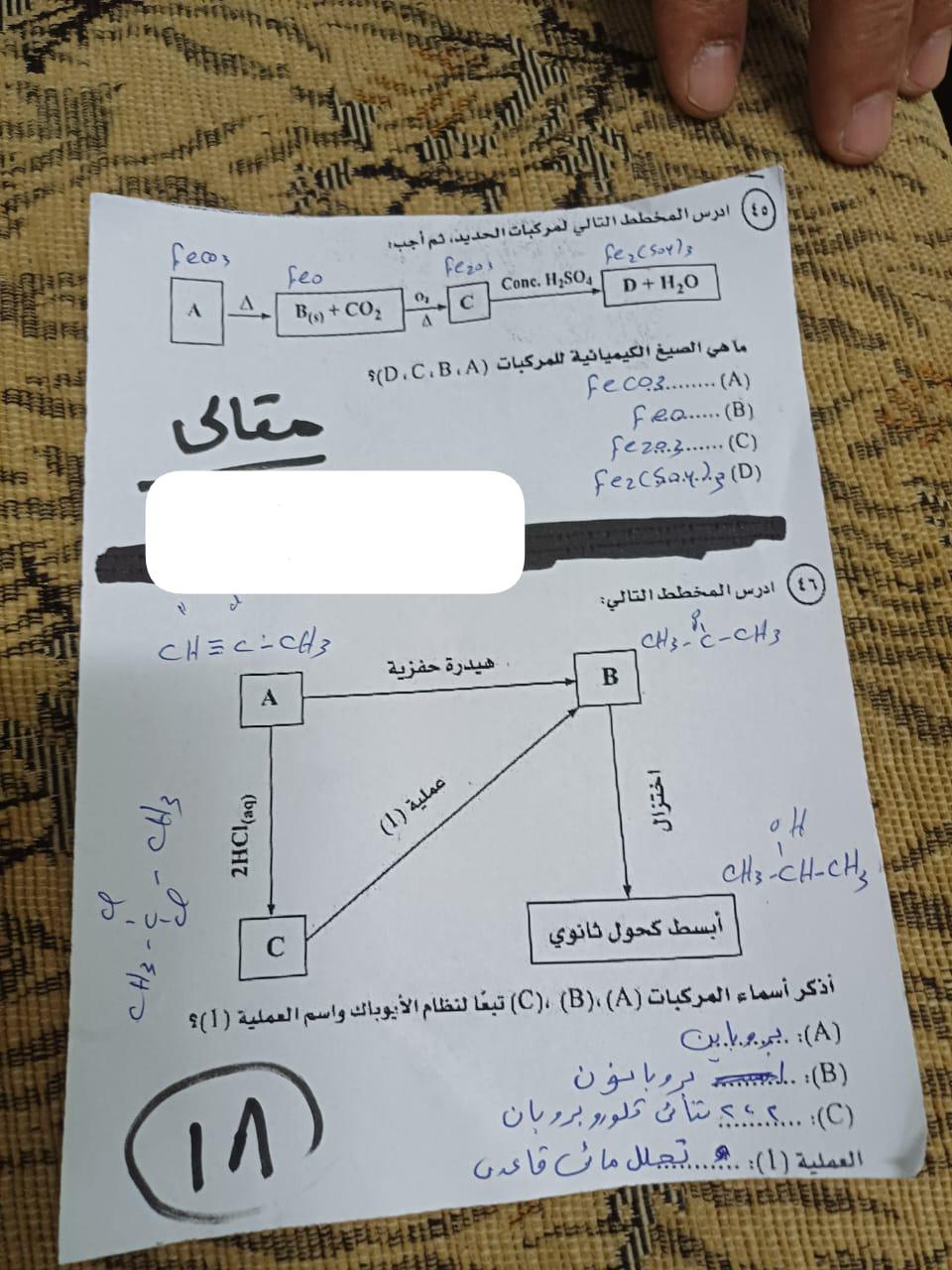 إجابة امتحان الكيمياء تالتة ثانوي 2025 قديم وجديد