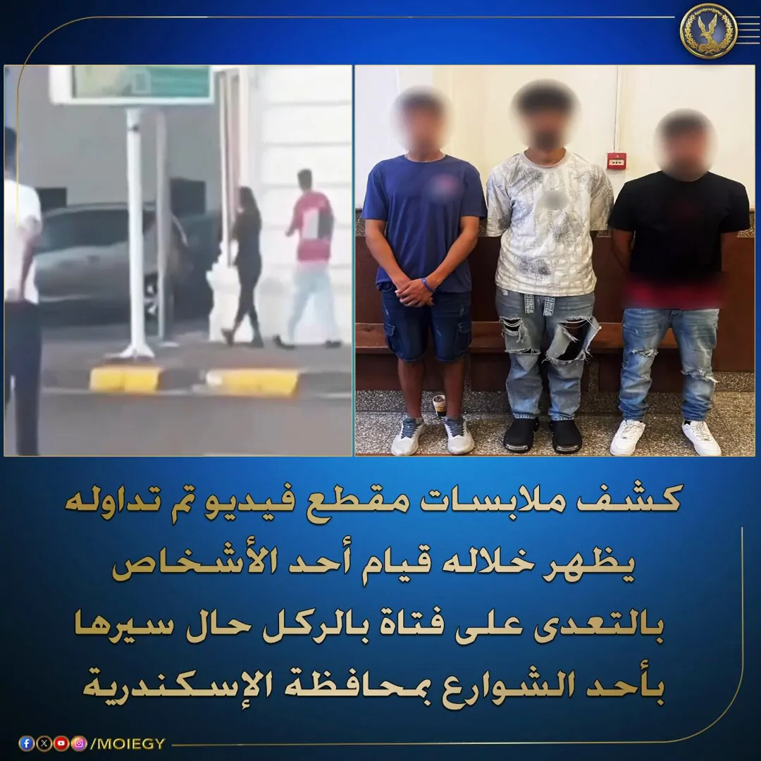 المتهمين بالاعتداء على فتاة الاسكندرية