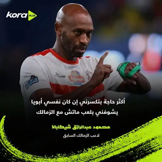 محدش كان يتوقع كده بعد اعتزال شيكابالا أول قرار من الزمالك 3 قائد الزمالك المعتزل شيكابالا