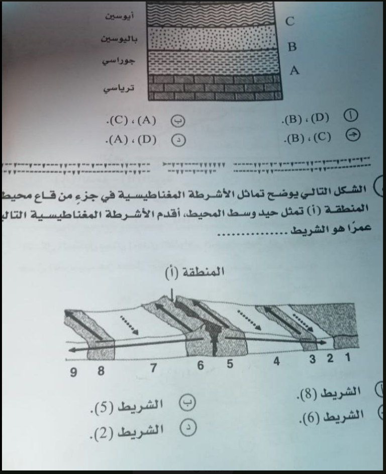 تسريب امتحان الجيولوجيا للثانوية العامة 2025