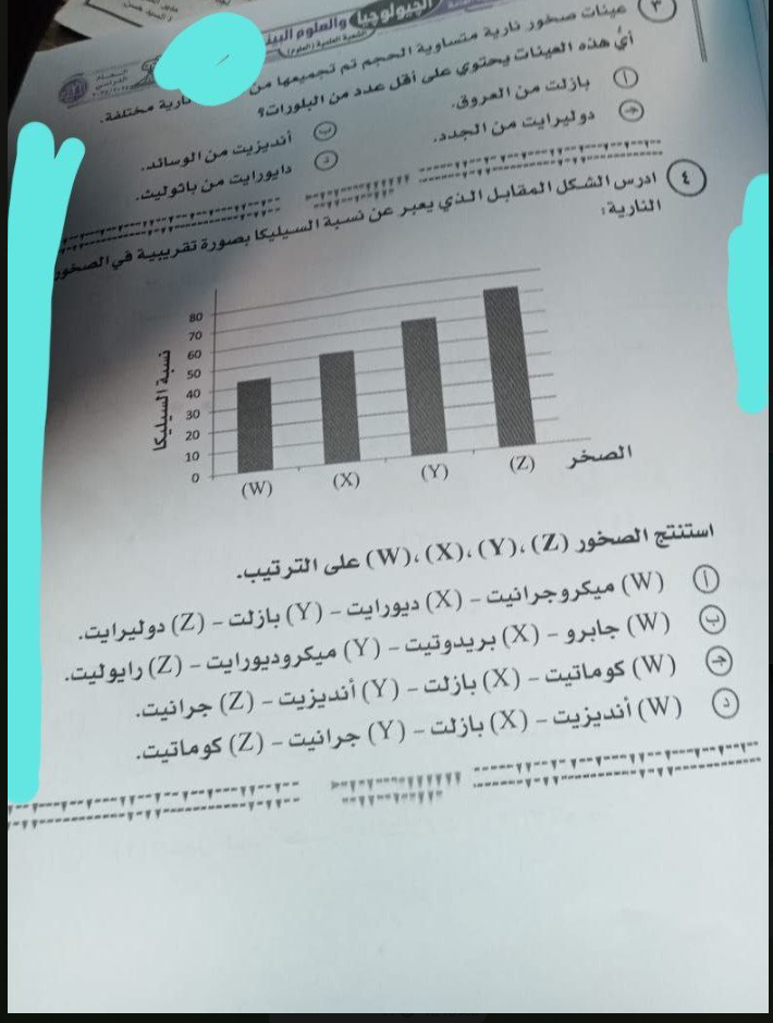 تسريب امتحان الجيولوجيا للثانوية العامة 2025
