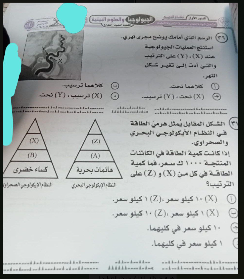 تسريب امتحان الجيولوجيا تالتة ثانوي 2025