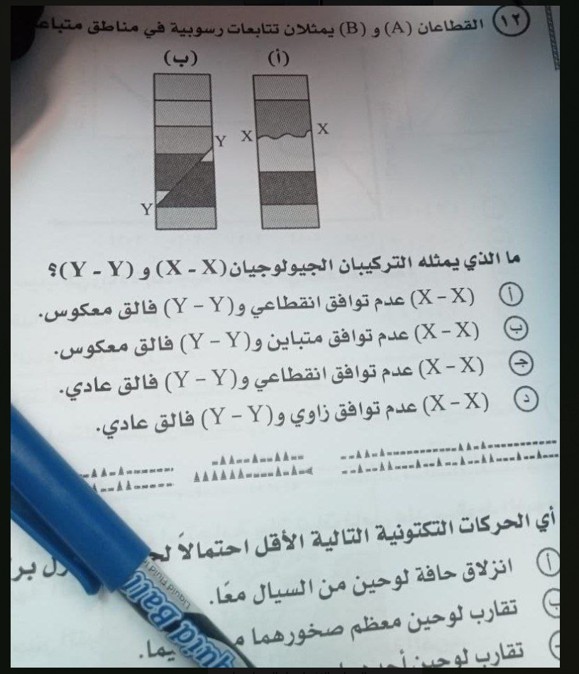 تسريب امتحان الجيولوجيا تالتة ثانوي 2025