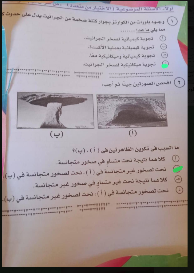 تسريب امتحان الجيولوجيا تالتة ثانوي 2025
