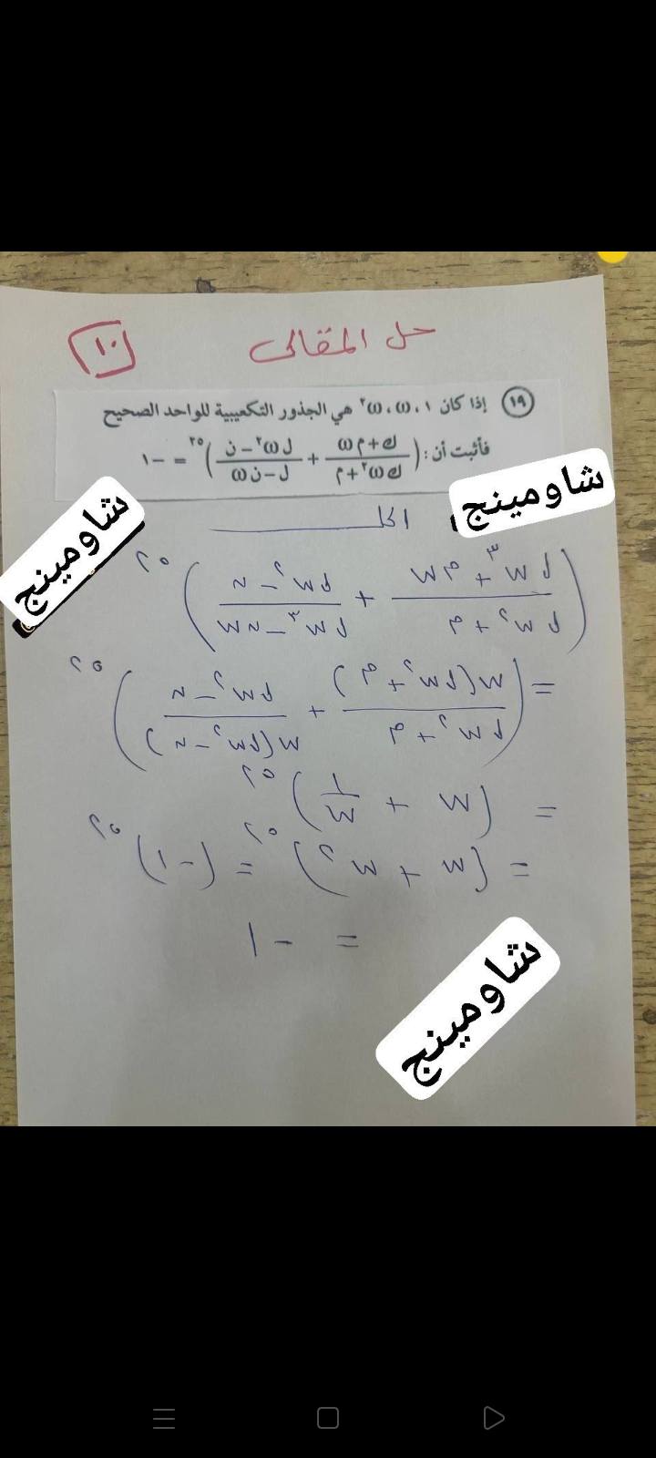 حل امتحان الرياضيات البحتة تالتة ثانوي 2025