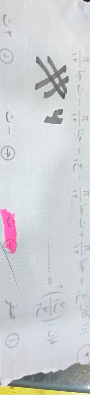 إجابة امتحان الرياضيات البحتة للثانوية العامة 2025