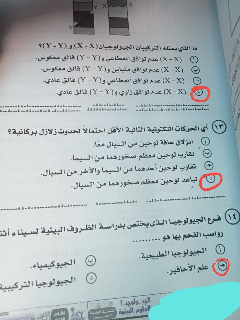 إجابة امتحان الجيولوجيا للثانوية العامة 2025