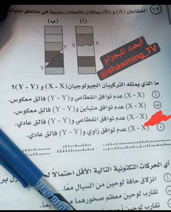حل امتحان الجيولوجيا تالتة ثانوي 2025 نظام قديم