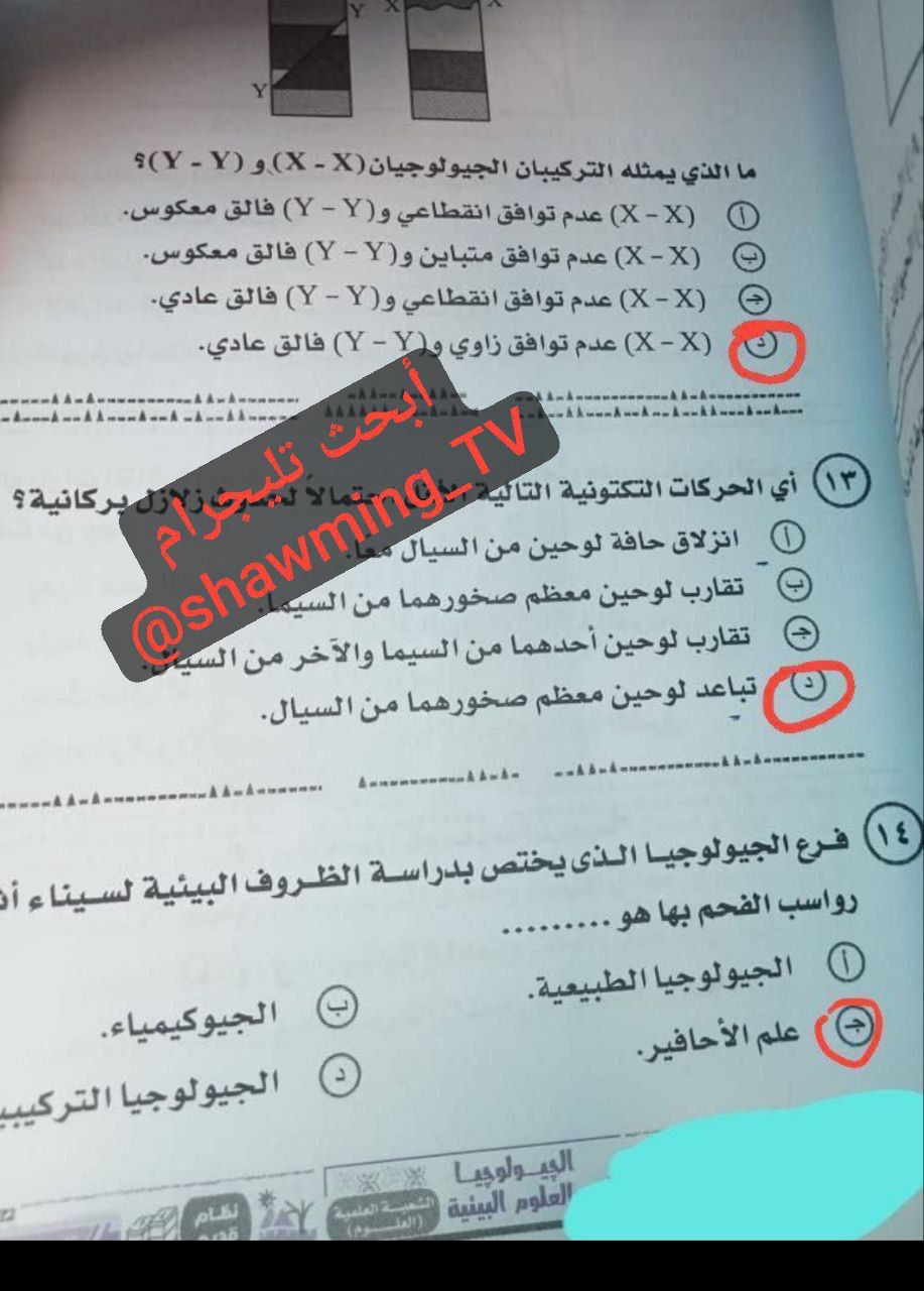حل امتحان الجيولوجيا تالتة ثانوي 2025 نظام قديم