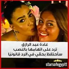 الفنانة غادة عبدالرازق تخرج عن صمتها ببيان رسمي عقب اتهامها بالنصب سنلجأ للقضاء 4 الفنانة غادة عبدالرازق ترد على اتهامها بالنصب