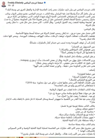 بيان ناري للنائب فريدي البياضي بعد حريق سنترال رمسيس مليارات مصر راحت العاصمة الإدارية والعقل اتحرق في وسط البلد 3 بيان النائب فريدي البياضي