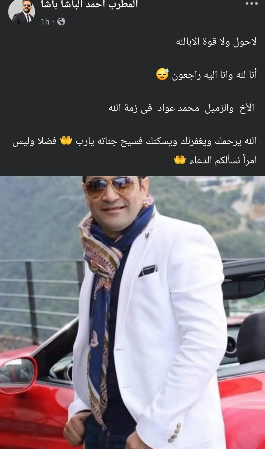 وفاة المخرج سامح عبد العزيز والحزن يخيم على الوسط الفني ننشر تفاصيل اللحظات الأخيرة 5 وفاة محمد عواد