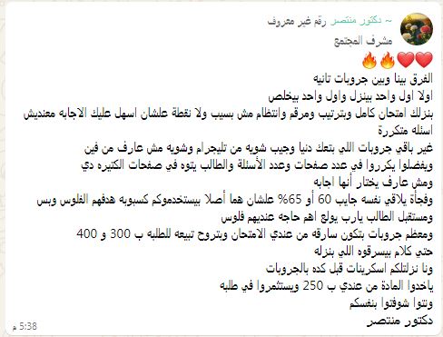 تسريب امتحان الرياضيات التطبيقية للثانوية العامة 2025 علمي