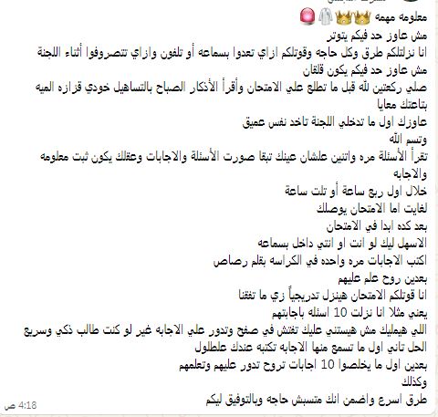 تسريب امتحان الإحصاء للثانوية العامة 2025 أدبي قديم وجديد