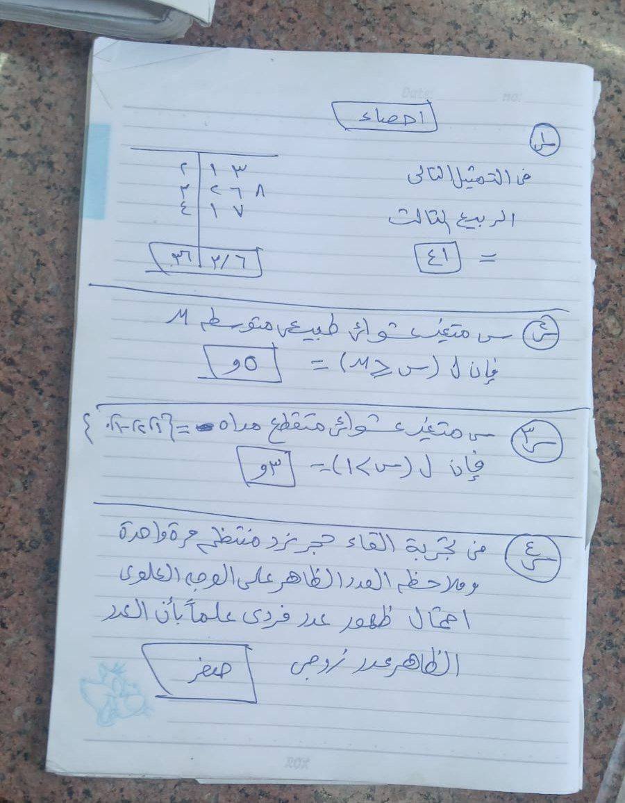 إجابة امتحان الإحصاء للثانوية العامة 2025