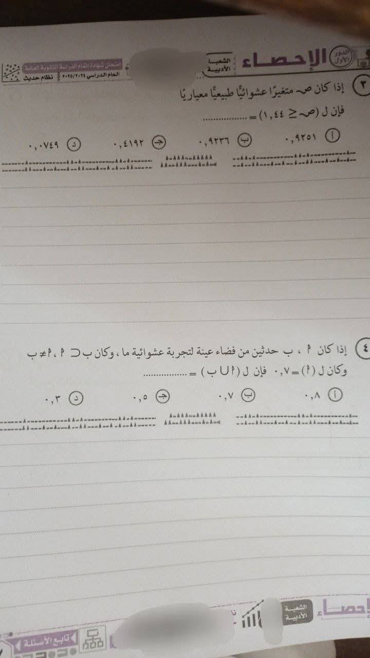 حل امتحان احصاء تالتة ثانوي 2025