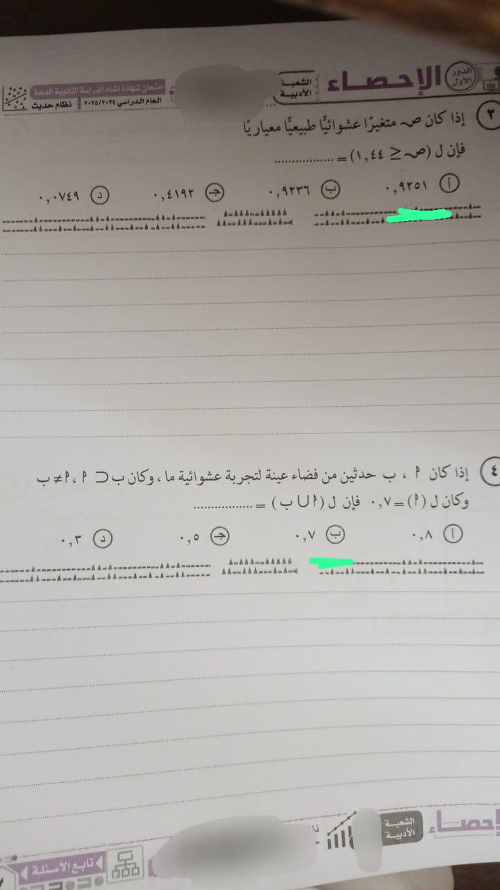 إجابة امتحان الإحصاء للثانوية العامة 2025