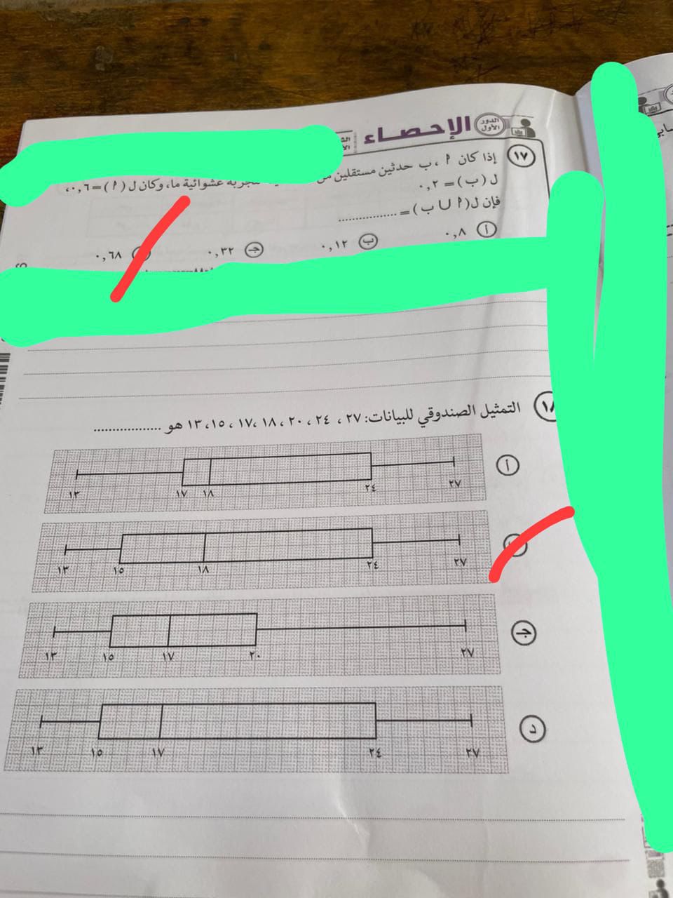 إجابة امتحان الإحصاء للثانوية العامة 2025