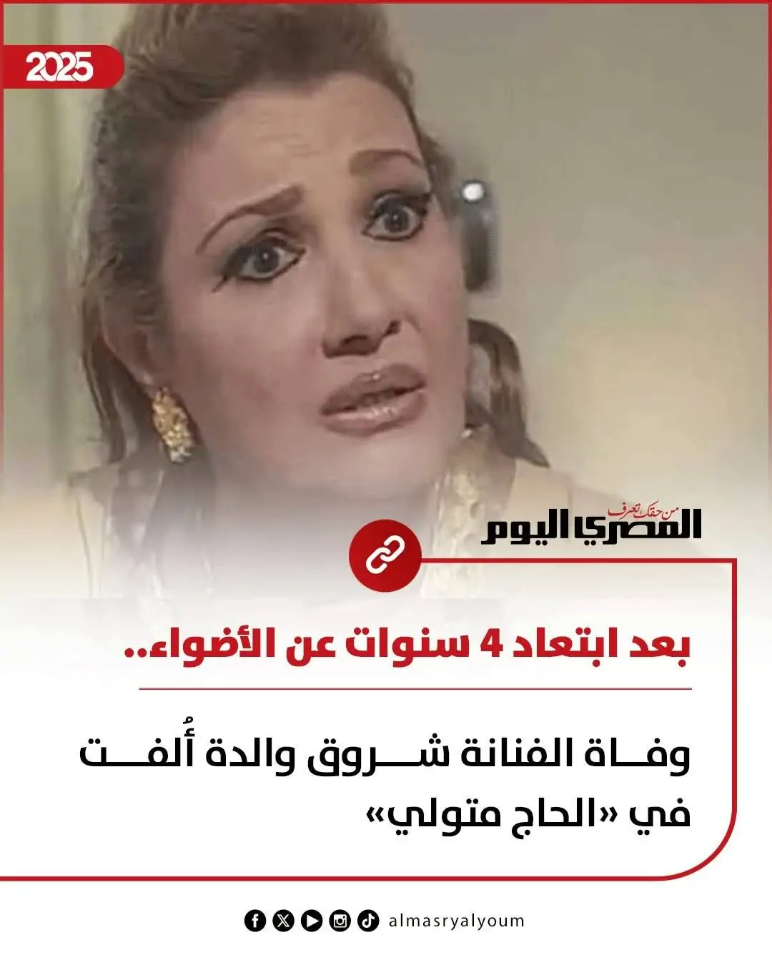 سبب وفاة الفنانة شروق بطلة أبرز مسلسلات التسعينيات تركت بصمة في قلوب الجمهور 3 الفنانة شروق