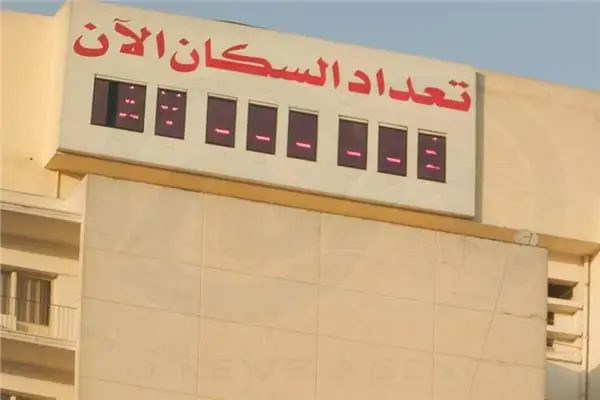 تصريحات وزير الصحة كل ساعة 225 مولودا جديد التعبئة والإحصاء تكشف عدد سكان مصر 4 التعبئة والإحصاء