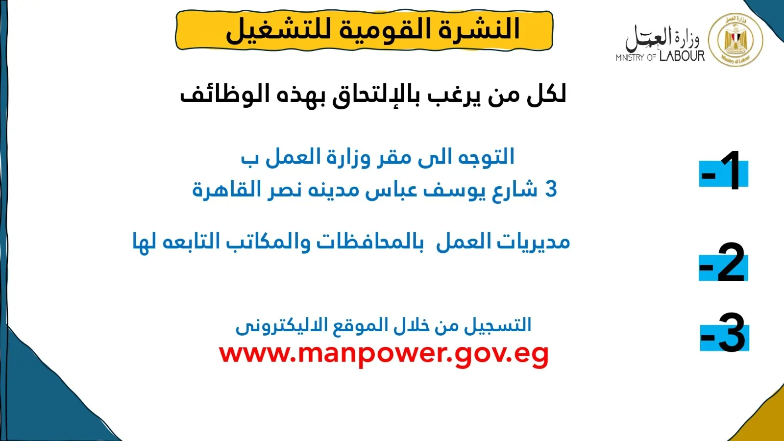 وزارة العمل عن فرص عمل